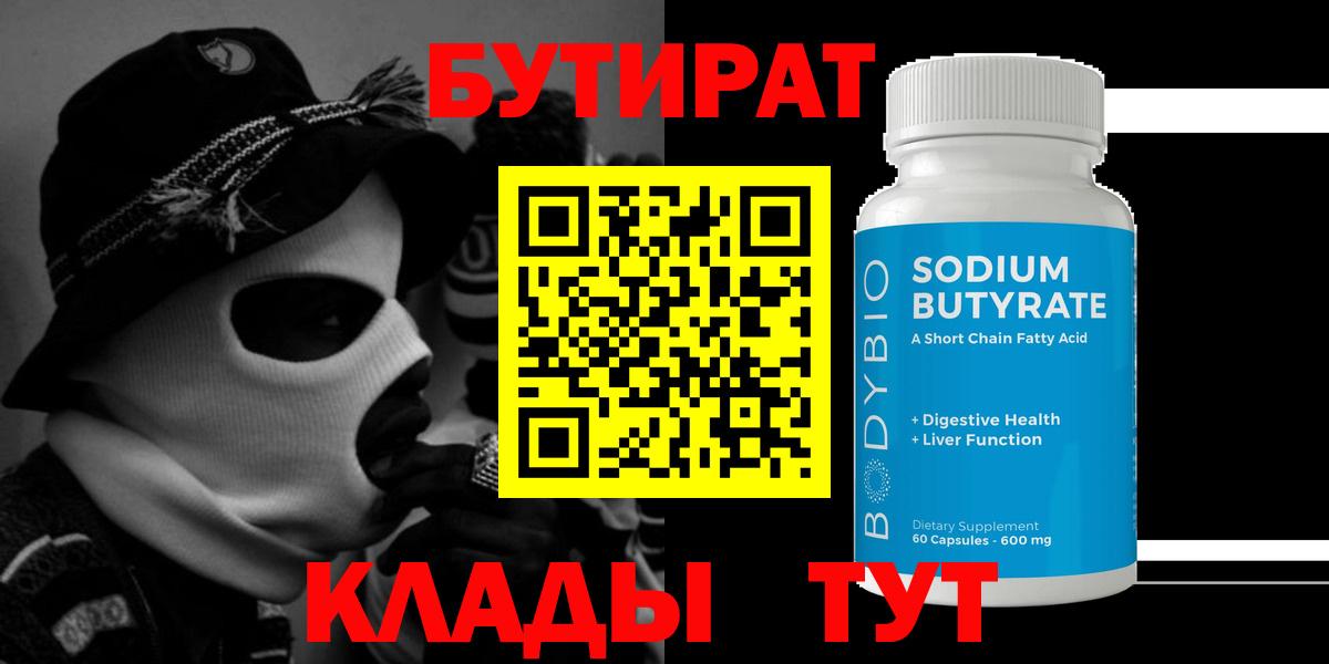 Тверь  Бутират  Вход с VPN  Бутират 1.4BDO 