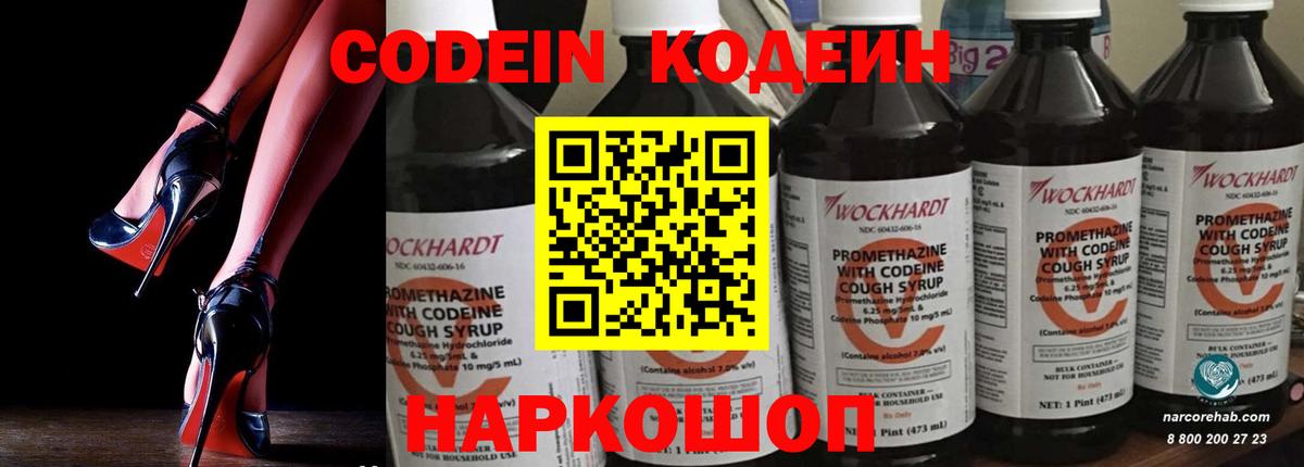 Тверь  Кодеиновый сироп Lean Purple Drank  Вход с VPN 