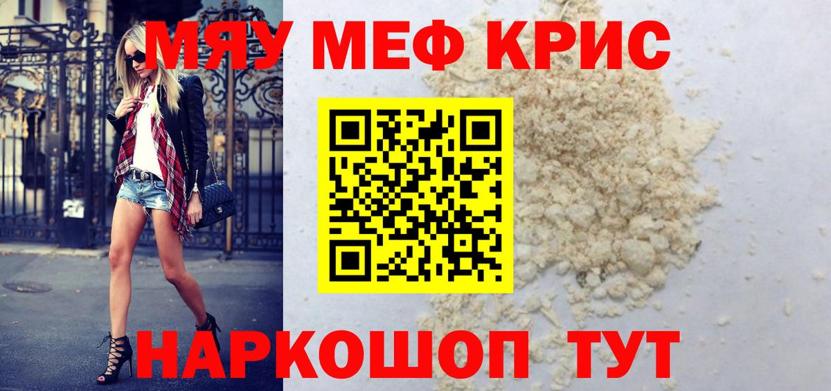 МЯУ-МЯУ mephedrone  Меф 4 MMC  Мефедрон  Вход с VPN  Тверь 