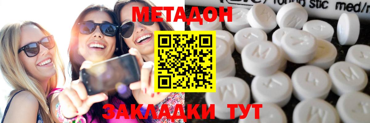 МЕТАДОН methadone  Вход с VPN  Тверь 