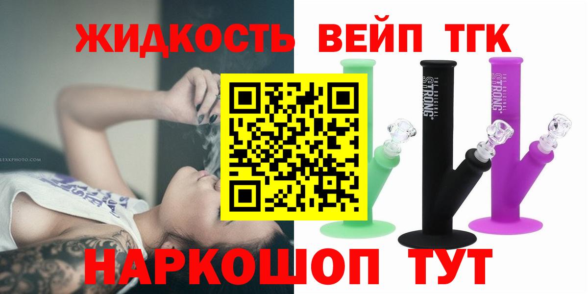 ТГК жижа Тверь